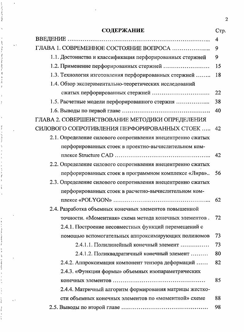 "ГЛАВА 1. СОВРЕМЕННОЕ СОСТОЯНИЕ ВОПРОСА 