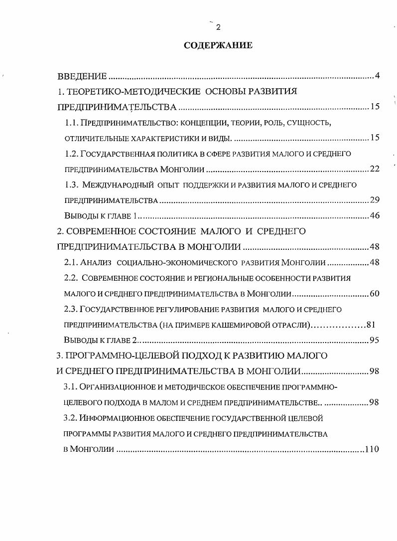 "1. ТЕОРЕТИКОМЕТОДИЧЕСКИЕ ОСНОВЫ РАЗВИТИЯ ПРЕДПРИНИМАТЕЛЬСТВА