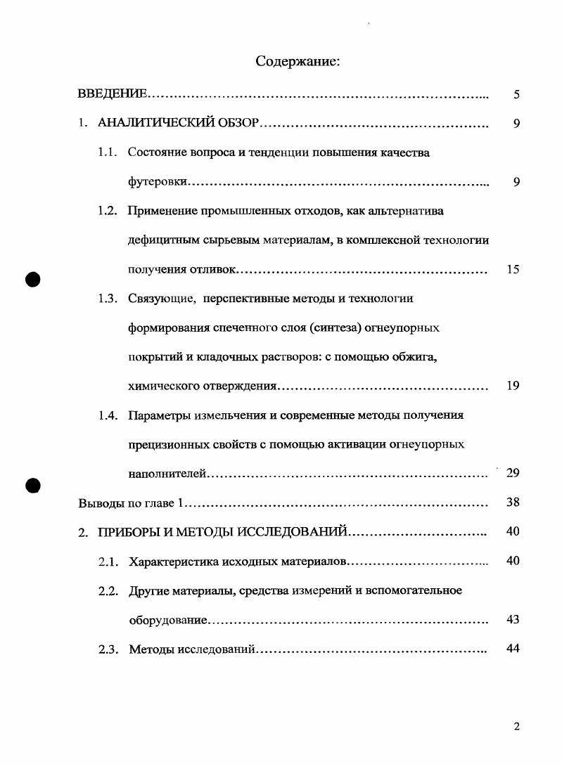 "1.1. Состояние вопроса и тенденции повышения качества