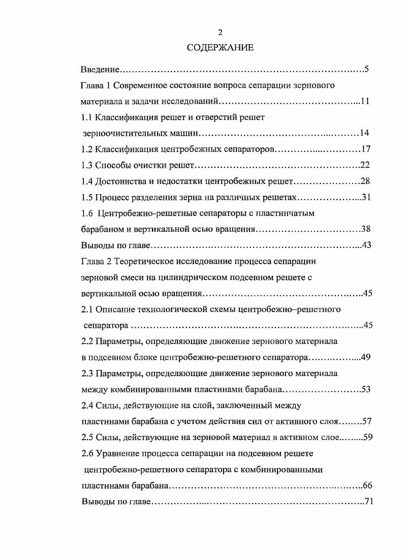 "1.1 Классификация решети отверстий решет