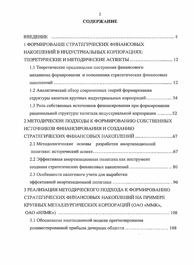 "2.1 Методологические основы разработки амортизационной политики исторический аспект.