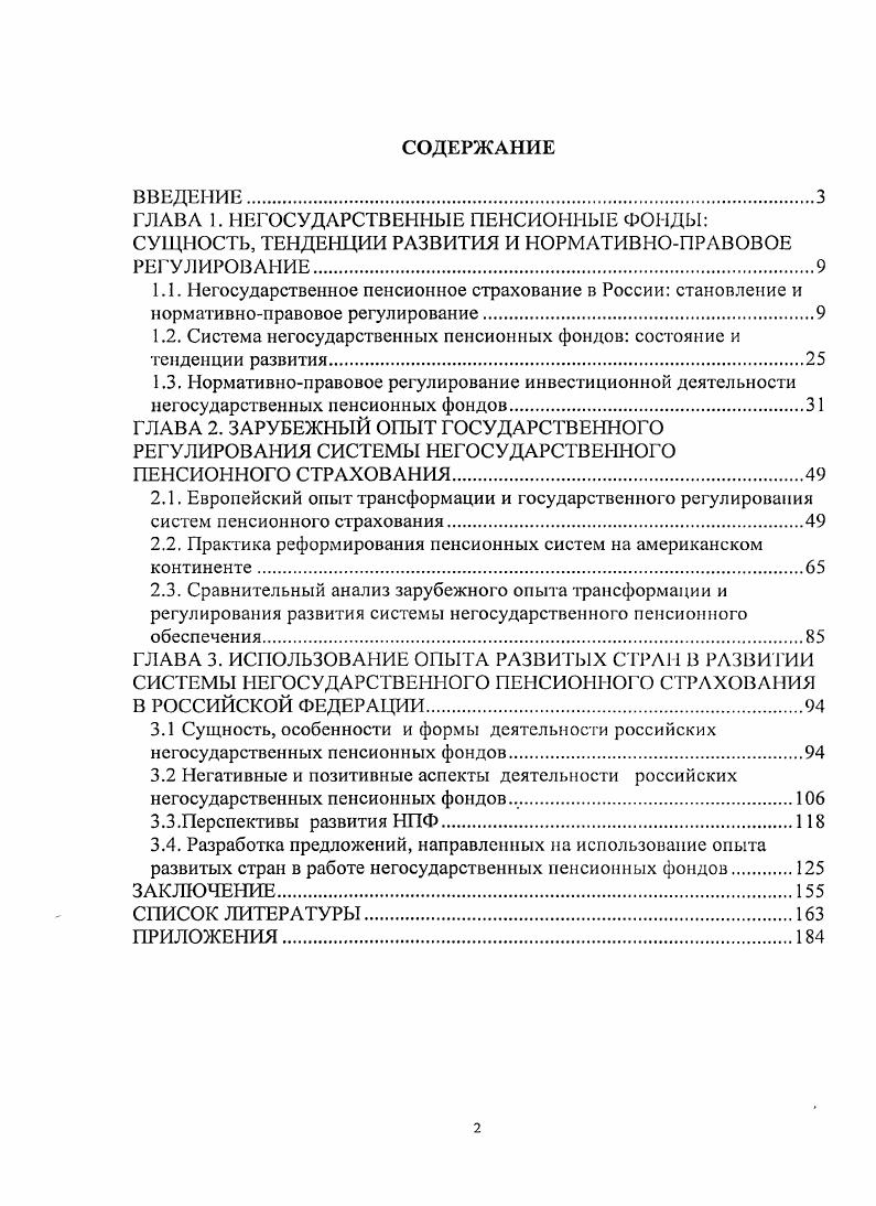 "1.2. Система негосударственных пенсионных фондов состояние и тенденции развития.