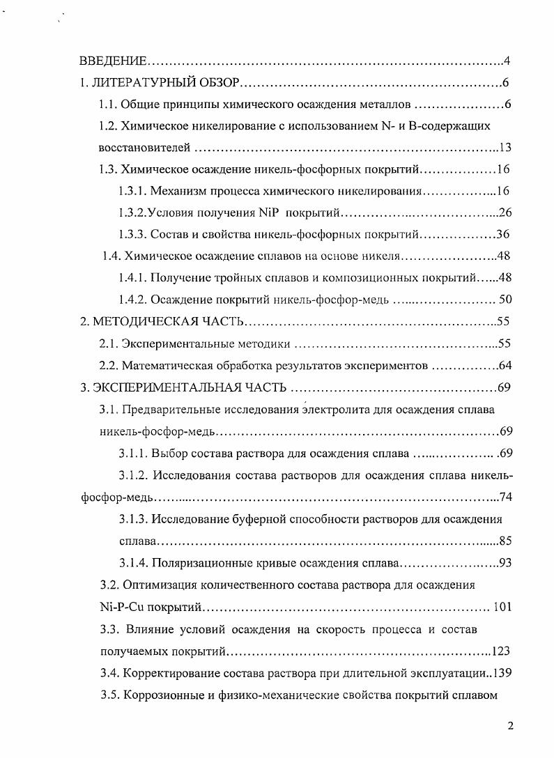 "1.1. Общие принципы химического осаждения металлов.
