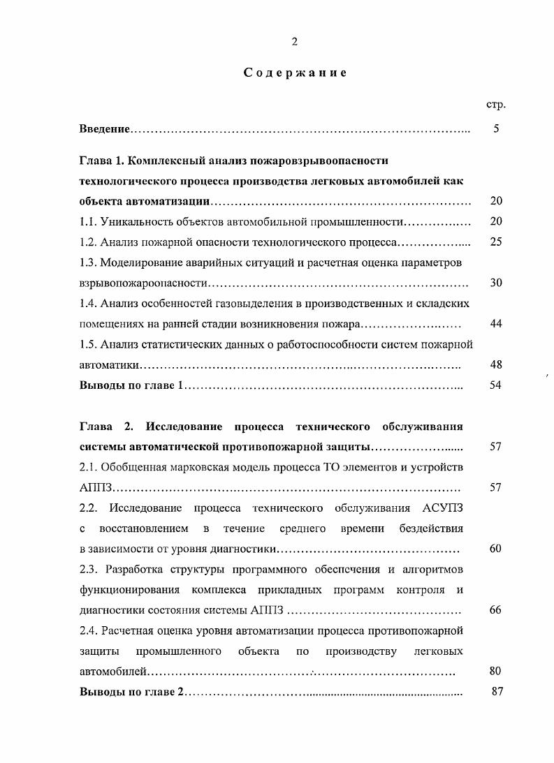 "1.1. Уникальность объектов автомобильной промышленности 