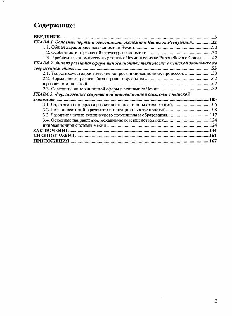 "ГЛАВА 1. Основные черты и особенности экономики Чешской Республики.