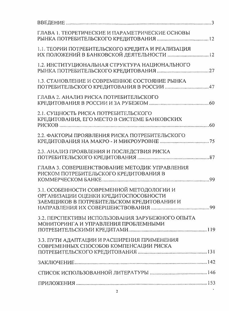 "1 Сведения о кредитах, предоставленных физическим липам.