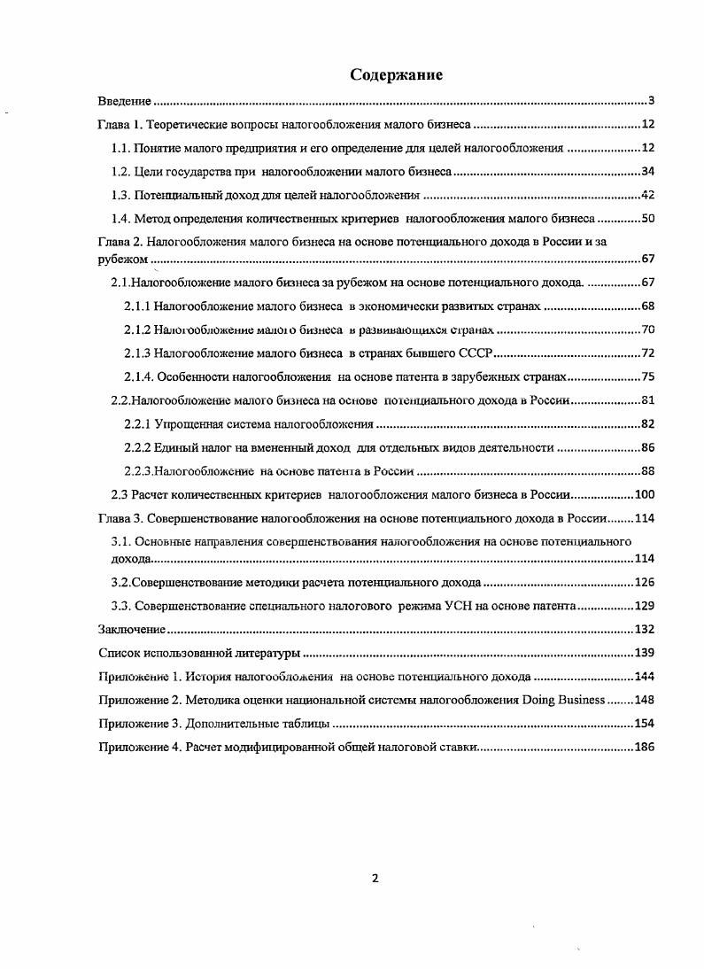 "Глава 1. Теоретические вопросы налогообложения малого бизнеса