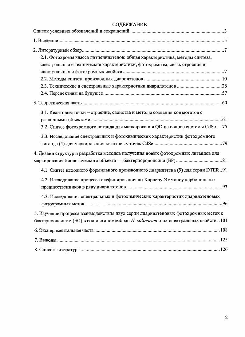 "Такая термически неустойчивая фотохромная система непригодна для создания устройств оптической памяти и переключателей. В процессе исследования фотохромных свойств конденсированных ароматических систем, содержащих гетероатомы схема 2, было найдено, что время жизни интермедиатов дигидротипа увеличивается при замещении фенильных радикалов стильбена тиофеновыми кольцами . Сообщалось, что дигидроинтермедиат сШ 1,2ди3тиенилэтена был устойчив на протяжении ч в темноте при отсутствии кислорода. Схема 2. На основании этого наблюдения были предложены и синтезированы такие диарилэтены, как 1а и 2а схема 3, в попытке сконструировать термически устойчивые фотохромные системы . Вицинальные нитрильные группы и остаток молеинового ангидрида были использованы в качестве заместителей у центрального фрагмента для смещения максимума полосы поглощения фотоциклизованной формы соединений в длинноволновую область спектра. Остаток малеинового ангидрида также препятствует цистрансизомеризации, конкурирующей с фотохромной реакцией. Схема 3. Изомеры 1Ь и 2Ь, получаемые в процессе облучения, не подвергались обратному фотохромному переходу в течение более чем 3х месяцев, даже при С, но легко переходили в открытую форму при облучении видимым светом Х0нм. Эти соединения первый пример термически необратимых фотохромних диарилэтенов. С тех пор были получены различные виды диарилэтенов, содержащих тиофен, фуран, индол, селепофен и тназол. Большинство из них показали высокие значения параметров цикличности, термической устойчивости и сопротивления усталости. Ниже будут рассмотрены основные методы получения фотохром пых соединений диарилэтенового ряда. Наиболее полно они были рассмотрены в обзоре М. На схеме 4 представлены наиболее типичные подходы к синтезу фотохромов группы вицинальных динитрилов, которые являются исходными соединениями для синтеза многих диарилэтеновых продуктов, а также сами представляют определенный интерес . Схема 4. Общие выхода были невелики, данная схема не всегда позволяет получить желаемые соединения с хорошим выходом. Выход хлорметилыюго производного на схеме 4 был около , но соответствующее производное селенофена было получено по аналогичной схеме с выходом только . Критическим звеном в синтезе вицинальных динитрилов указанной структуры является последняя стадия, то есть реакция конденсации в двухфазной системе ССЦводиый раствор щелочи в присутствии межфазного катализатора. Например, реакция образования 1,2дицианомегилимидазо1,2я3пиридил,4,5триметил3тиснилэтена проходила с выходом . Впервые ряд фотохромных продуктов, в которых бензотиофеновые кольца связаны с перф горциклопентеном, был описан в схема 5. Схема 5. Основной метод получения перфторциклопентеновых диарилэтенов, использованный в большинстве исследований, взаимодействие литиевых производных тиофена с октафторциклопентеном схемы 6 , и 7 . Скелет молекулы образован с расчетом на возможность дальнейшего введения функциональных групп. Соединения, в которых вместо алкильных групп в положениях 2 и 2 тиенильных колец расположены массивные гетероциклические группы, получают аналогичным образом схемы 8 и 9. Продукты 3, 4 проявили ярко выраженный фотохромизм, что показало возможность фотоуправляемой циклизации в таких пространственно затрудненных молекулах. Были также разработаны методы введения функциональных 1рупы в положения 4 и 4 тиофеновых колец симметричных структур фотохромов 5 схема . Схема 6. Схема 7. Схема 8. Схема 9. Схема . Продукты 5 ценные ключевые соединения для последующего синтеза фотохромов с конденсированными гетероциклами. Следует отметить, что реакционная способность атомов брома в соединении 6 в определенной степени ограничена, возможно, изза стеричсских факторов. Несмотря на то, что литиевые и карбоксильные производные образуются с высоким выходом, ввести фор. Попытки получить альдегиды другими методами также оказались неэффективными. Конденсированные алкилтиофены также активно используются в синтезе фотохромов схема И . В этом случае реакция протекает с высокой региоселективностью. Схема . 
