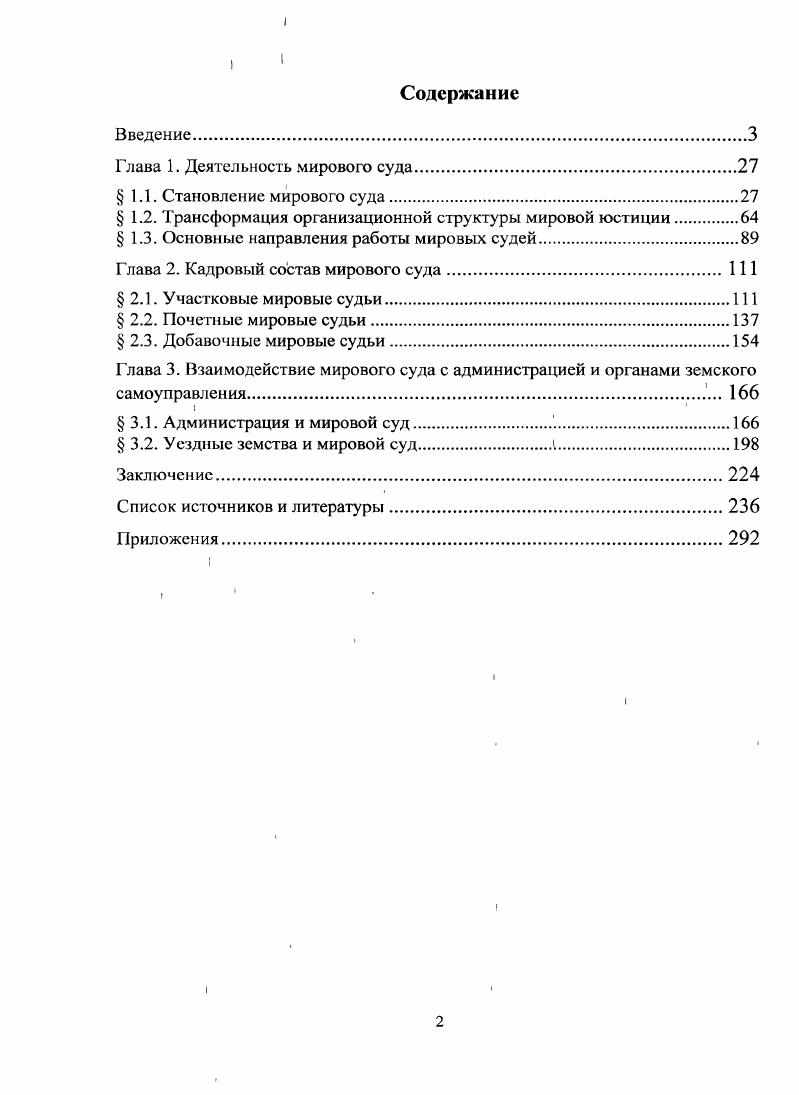 "Глава 1. Деятельность мирового суда