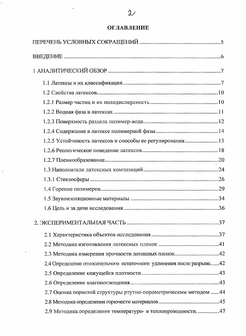 "1.2.1 Размер частиц и их полидисперсность