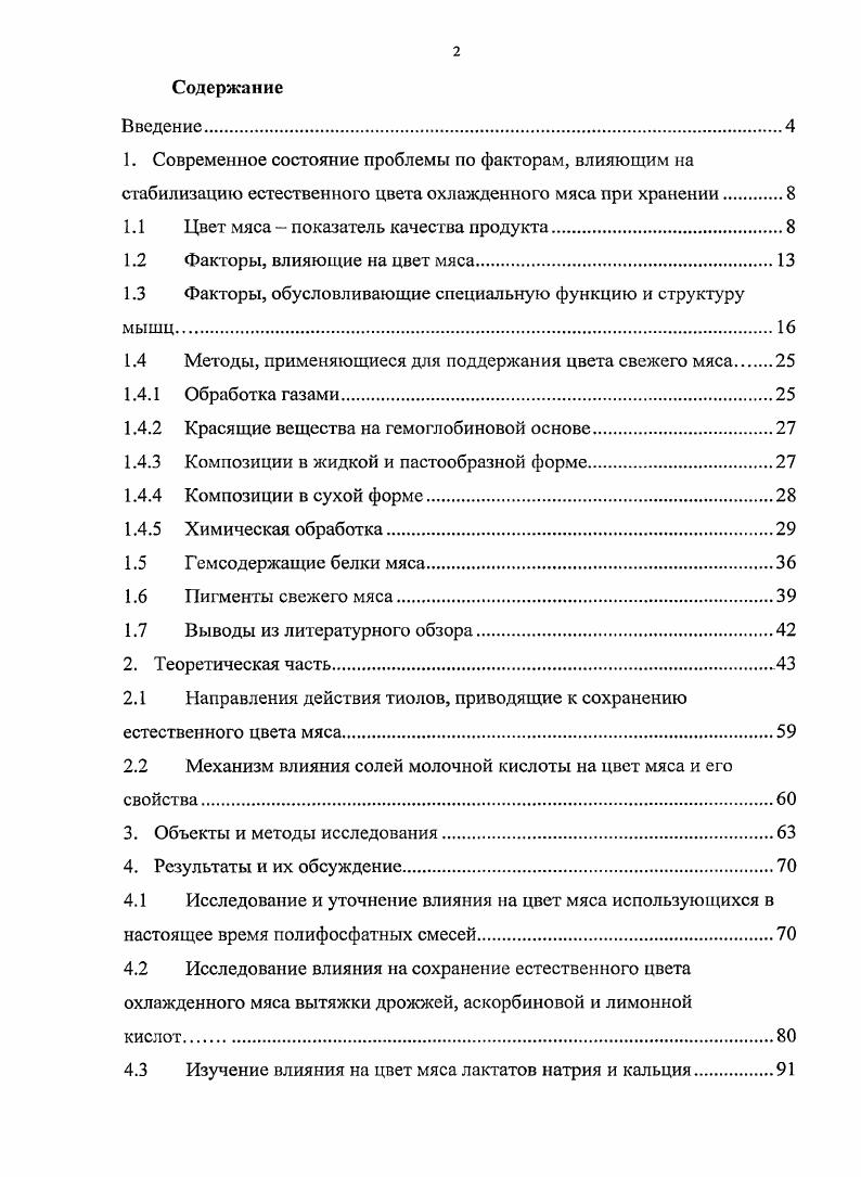 "1.1 Цвет мяса  показатель качества продукта