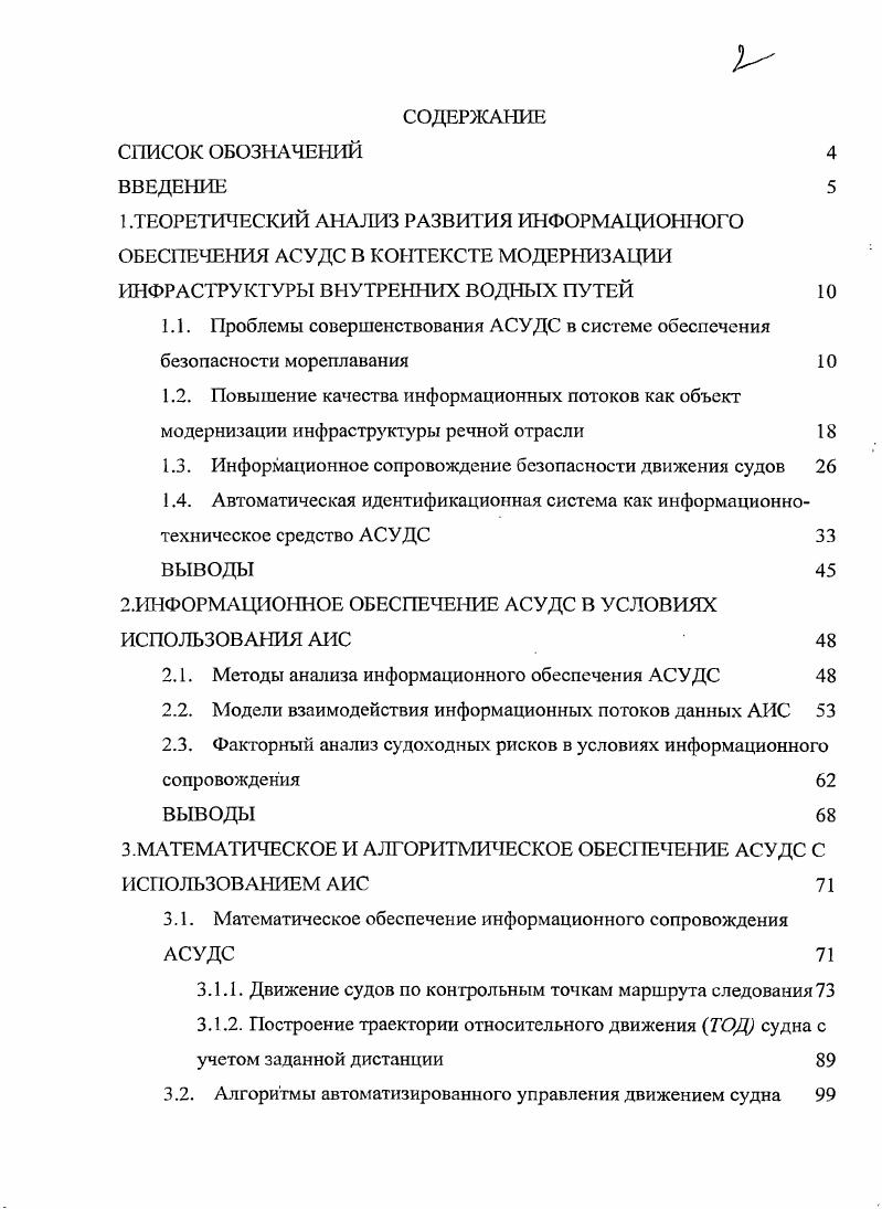 "1.3. Информационное сопровождение безопасности движения судов 