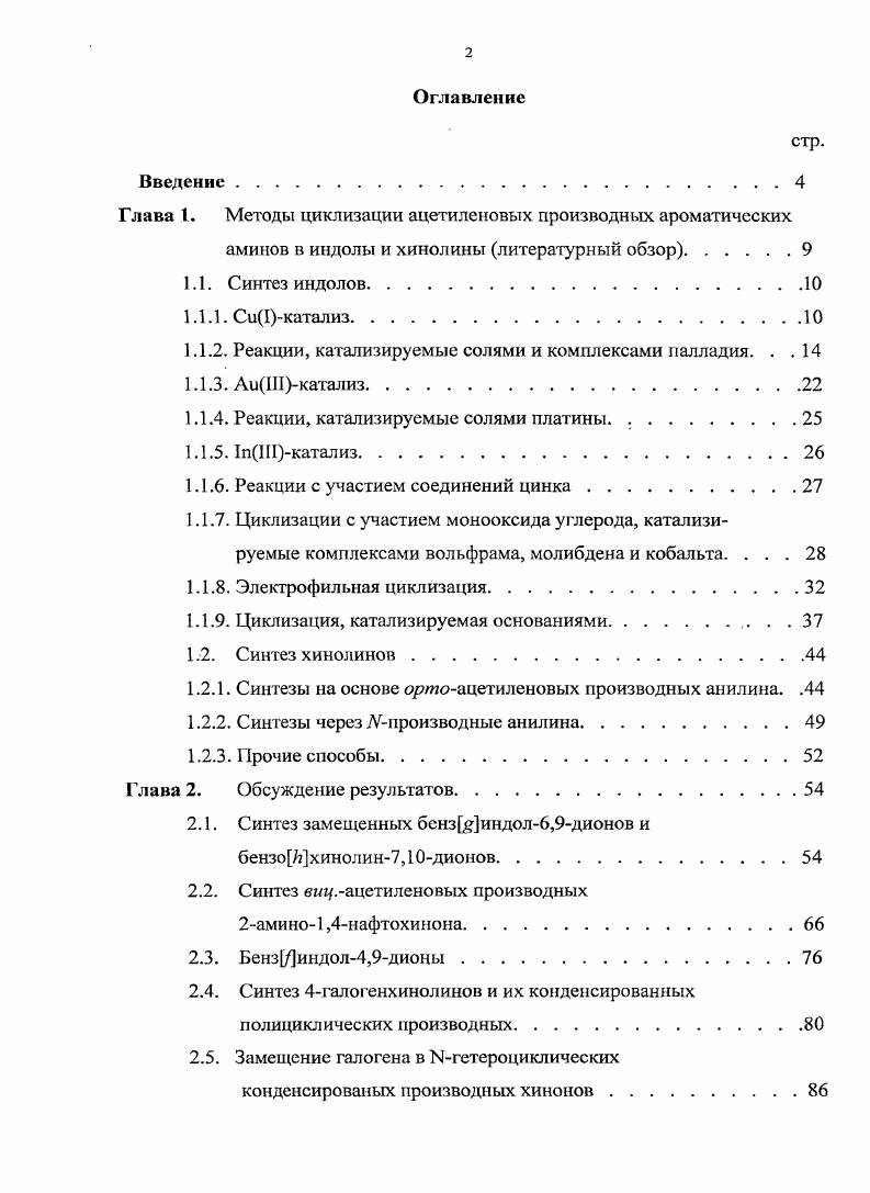 "Глава 1. Методы циклизации ацетиленовых производных ароматических