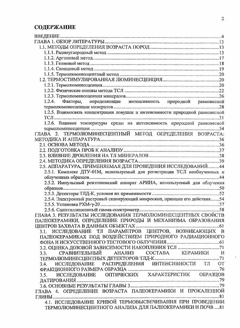 "1.1. МЕТОДЫ ОПРЕДЕЛЕНИЯ ВОЗРАСТА ПОРОД