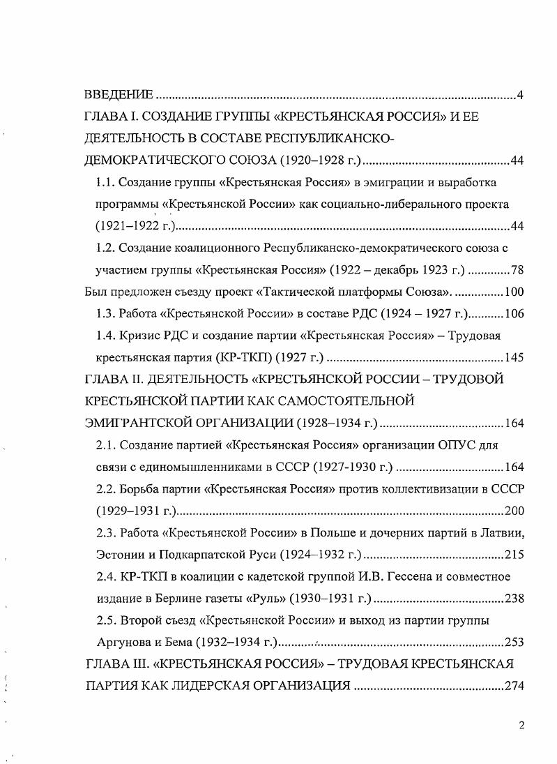 "Был предложен съезду проект Тактической платформы Союза