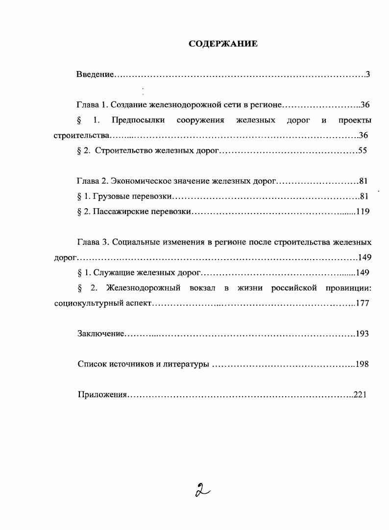 "Глава 1. Создание железнодорожной сети в регионе.