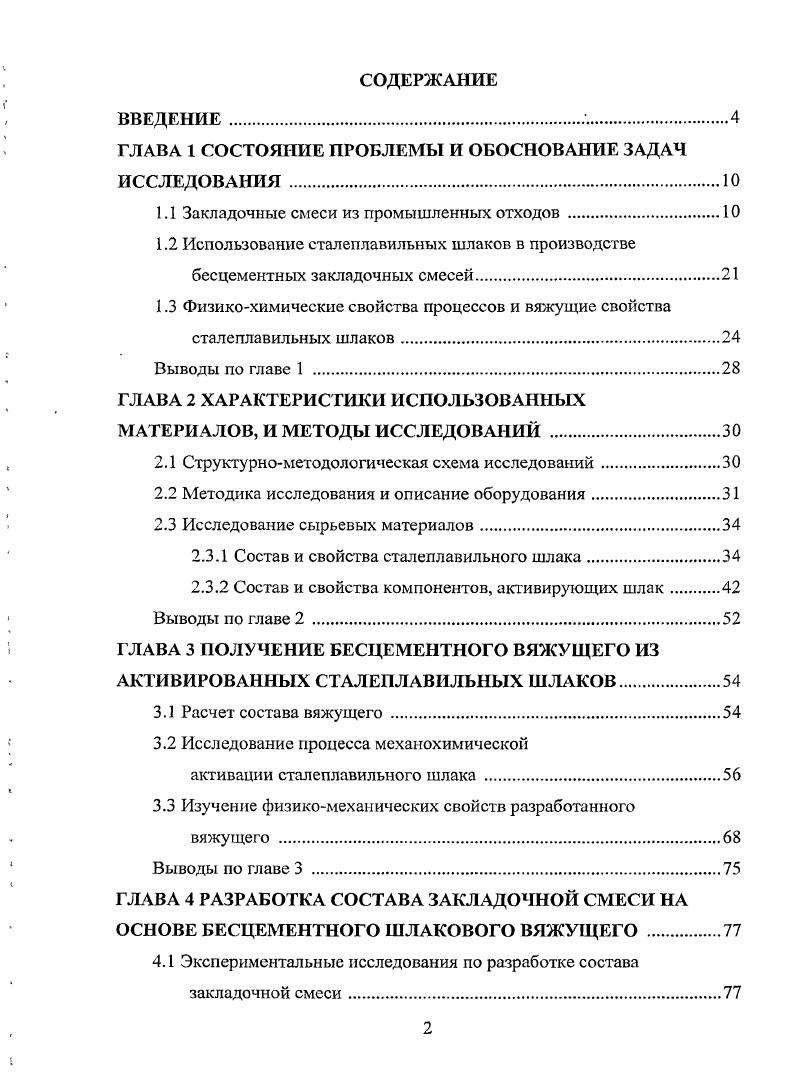 "ГЛАВА 1 СОСТОЯНИЕ ПРОБЛЕМЫ И ОБОСНОВАНИЕ ЗАДАЧ ИССЛЕДОВАНИЯ.