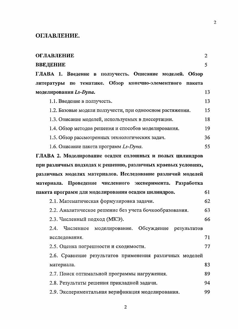 "1.2. Базовые модели ползучести, при одноосном растяжении. 