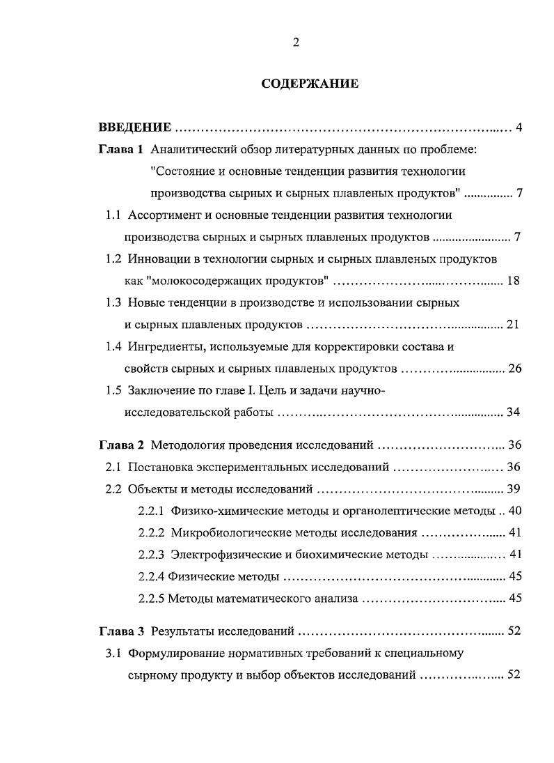"1.3 Новые тенденции в производстве и использовании сырных