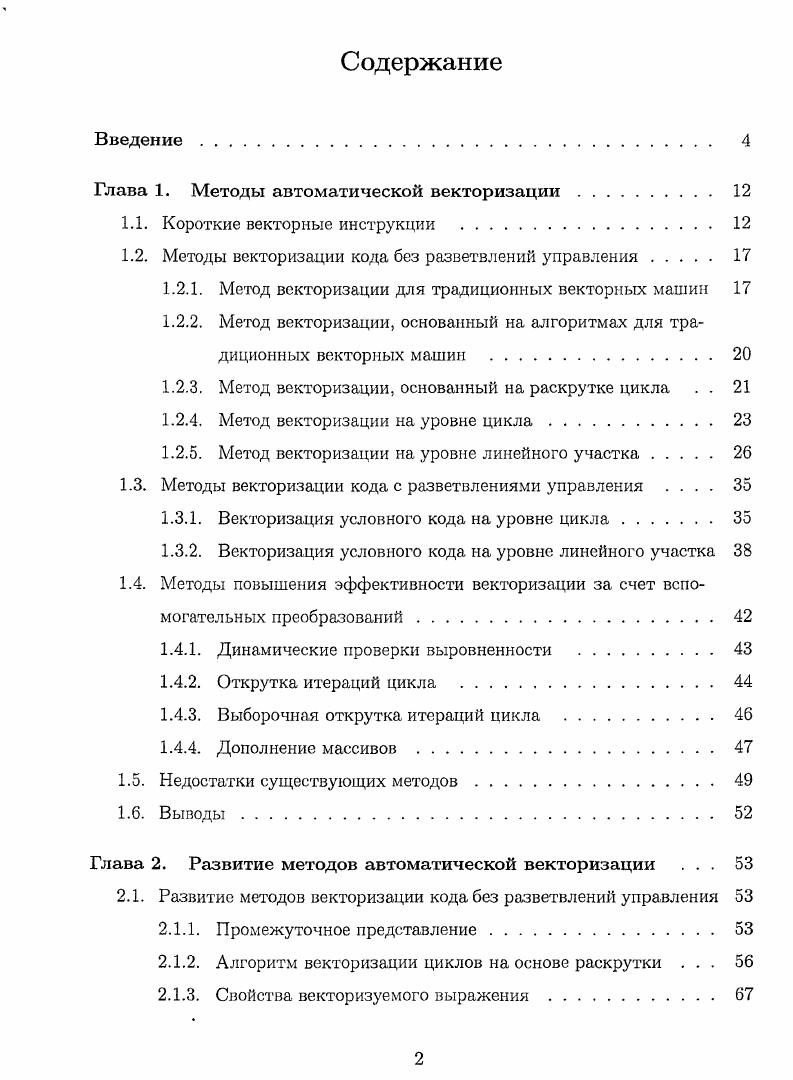 "Глава 1. Методы автоматической векторизации 