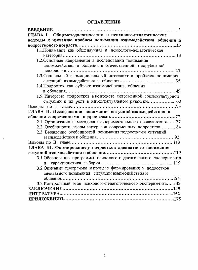 "1.1.Понимание как общенаучная и психологопедагогическая