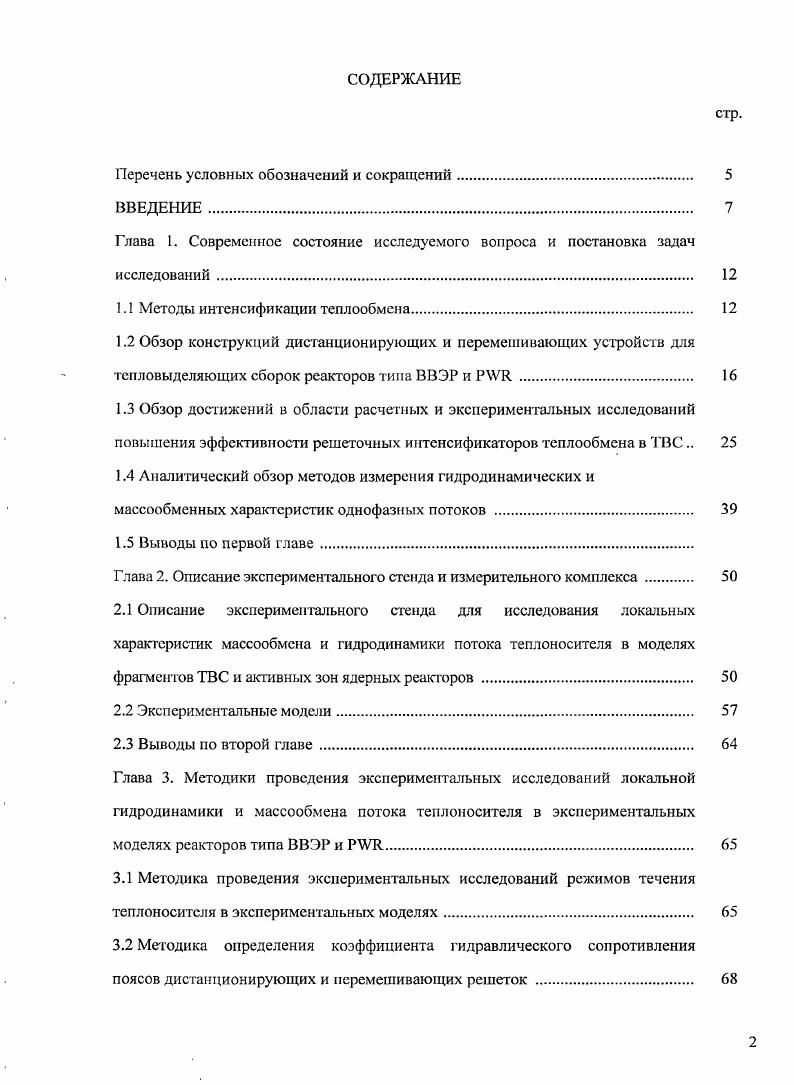 "1.1 Методы интенсификации теплообмена 