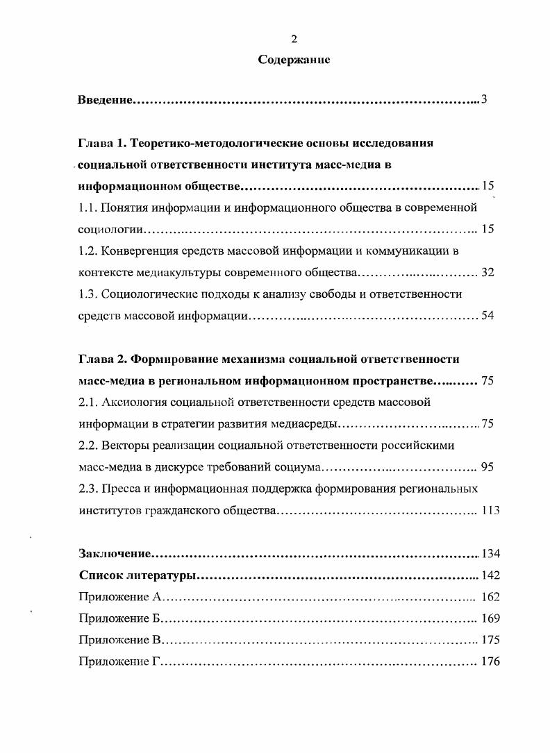"1.1. Понятия информации и информационного общества в современной социологии 