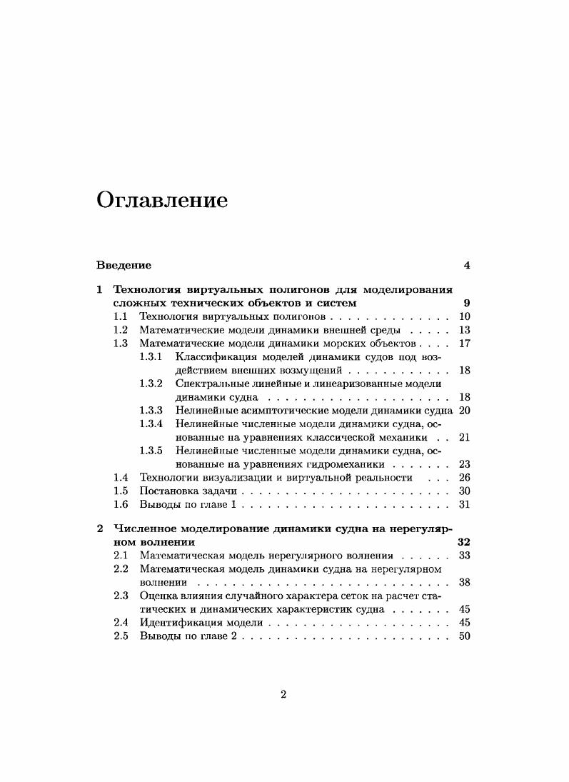 "1.1 Технология виртуальных полигонов. 