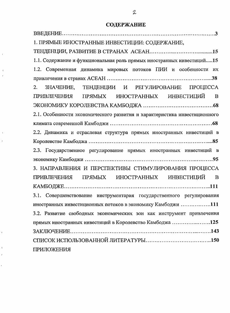 "1. ПРЯМЫЕ ИНОСТРАННЫЕ ИНВЕСТИЦИИ СОДЕРЖАНИЕ,
