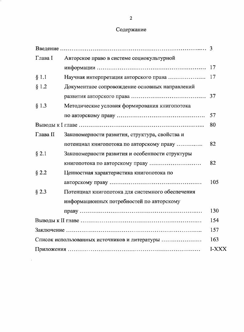 "Глава I Авторское право в системе социокультурной
