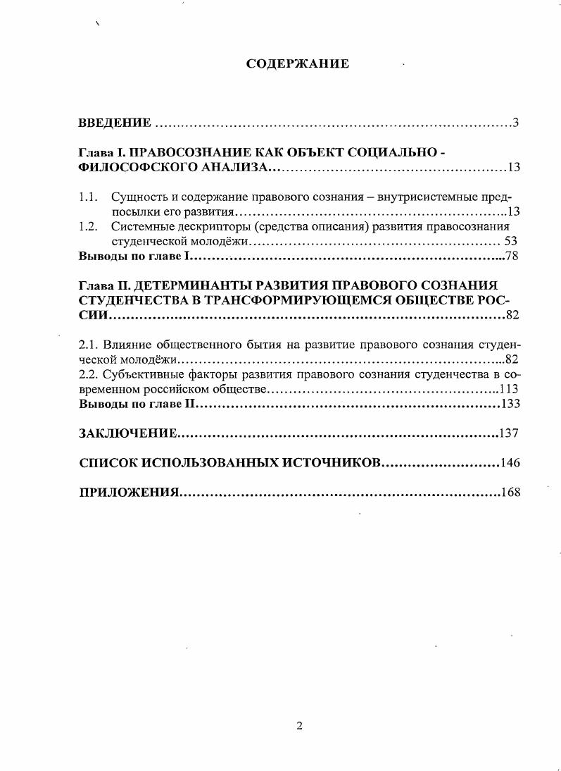 "Глава I. ПРАВОСОЗНАНИЕ КАК ОБЪЕКТ СОЦИАЛЬНО ФИЛОСОФСКОГО АНАЛИЗА.
