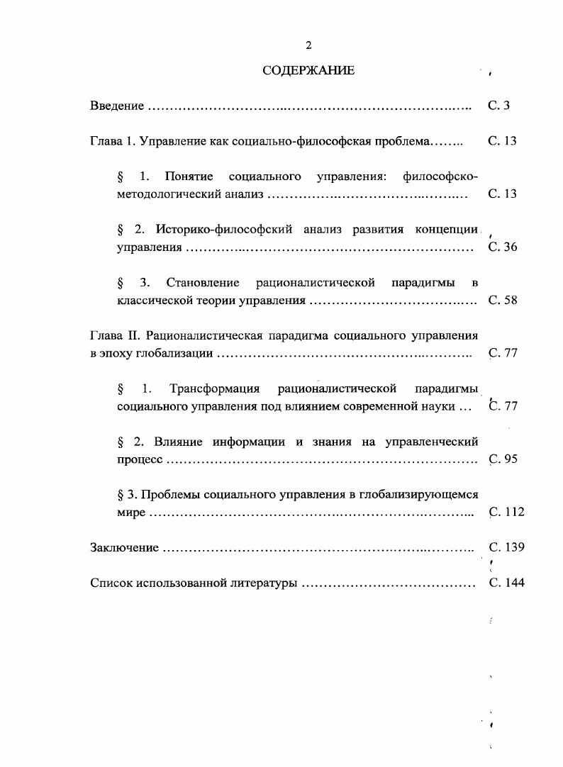 "Глава I. Управление как социальнофилософская проблема С. 
