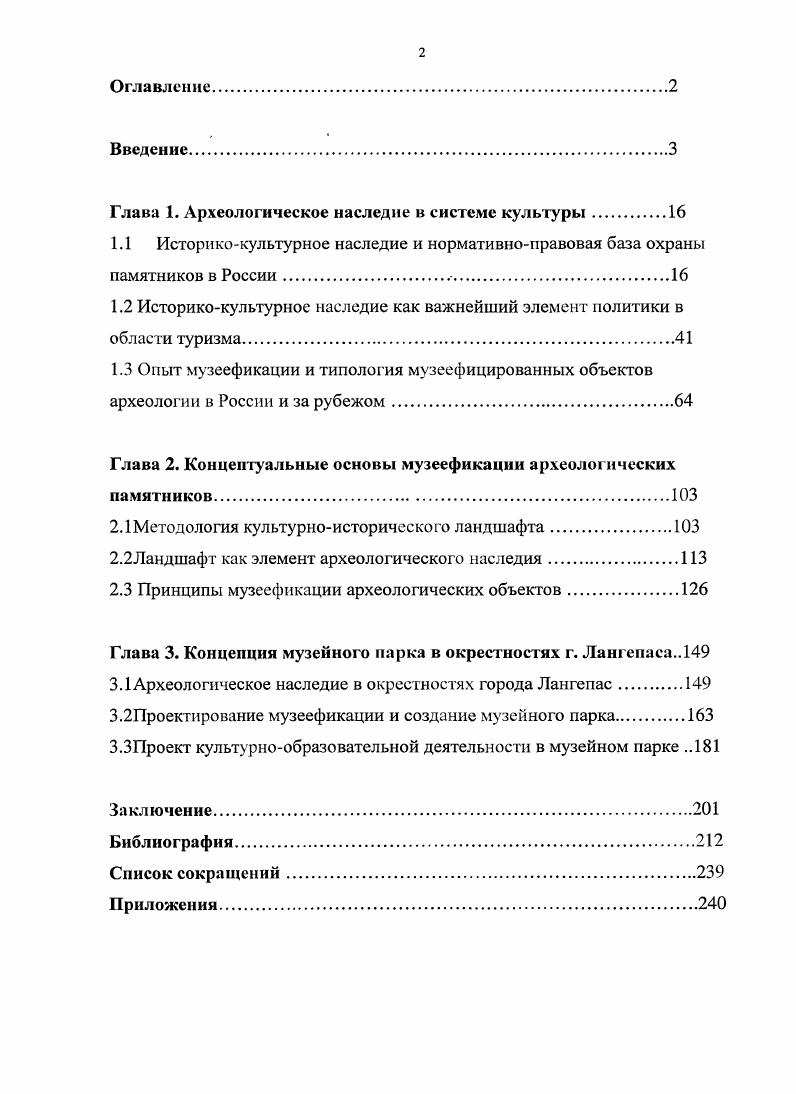 "Глава 1. Археологическое наследие в системе культуры