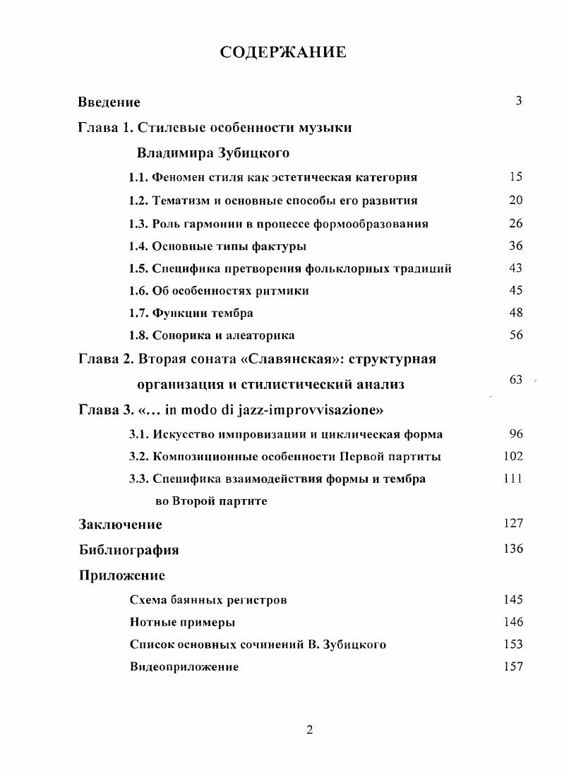 "Глава 1. Стилевые особенности музыки Владимира Зубицкого