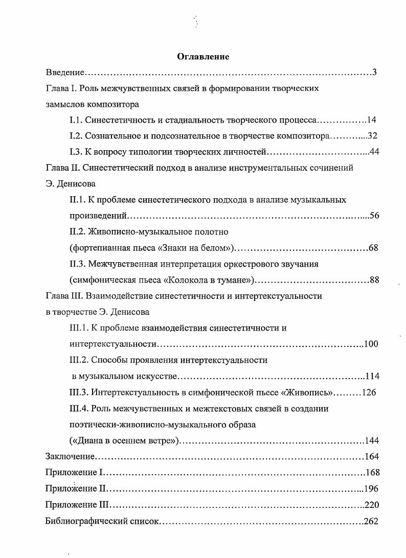 "Глава I. Роль межчувственных связей в формировании творческих замыслов композитора