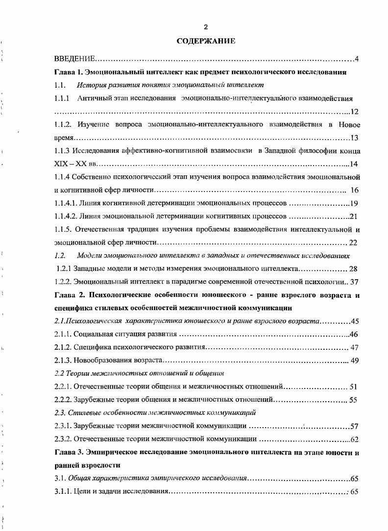 "1.1. История развития понятия эмоциональный интеллект