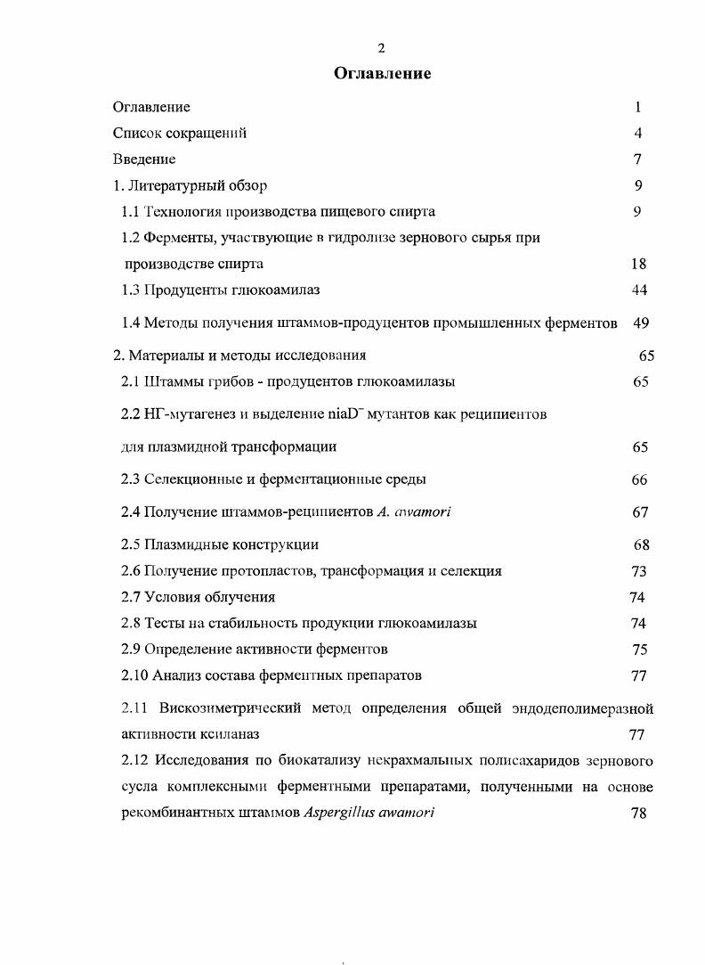 "1.1 Технология производства пищевого спирта 