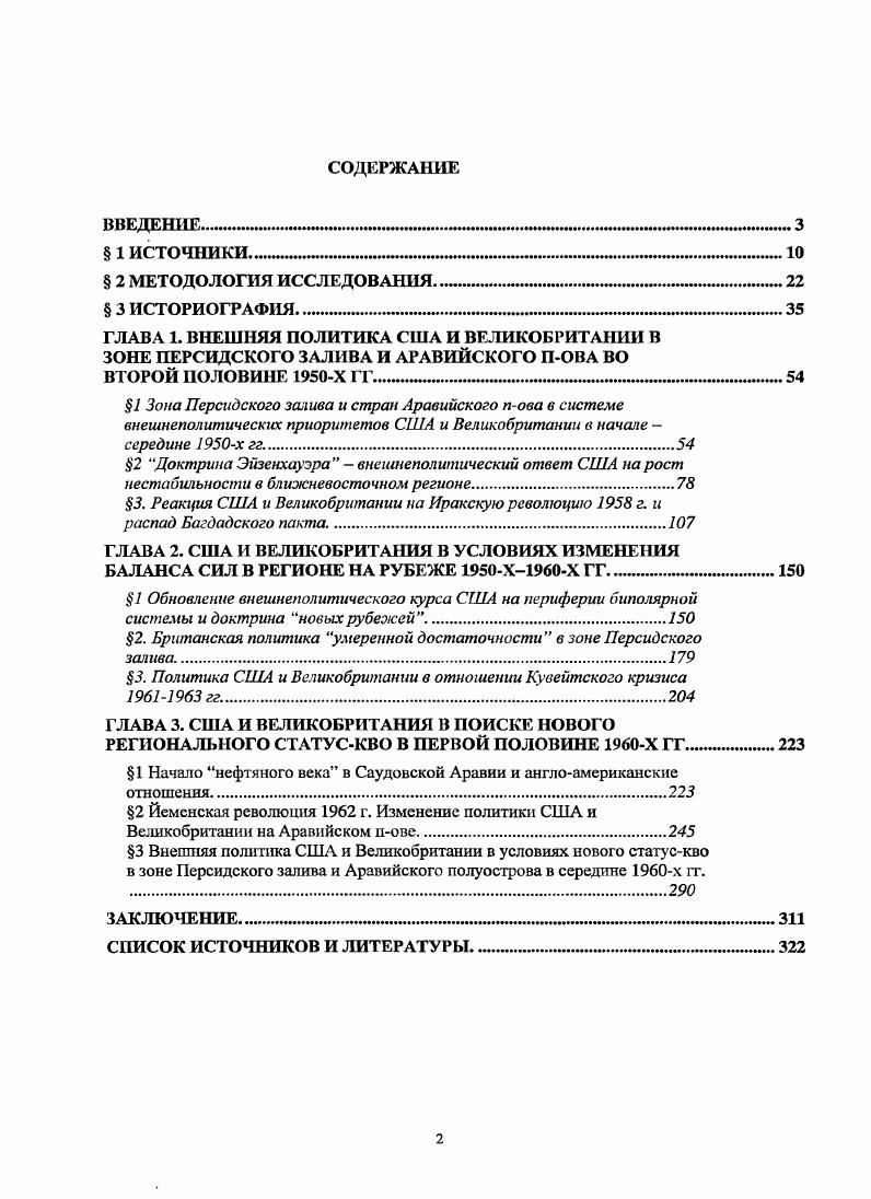 "ГЛАВА 1. ВНЕШНЯЯ ПОЛИТИКА США И ВЕЛИКОБРИТАНИИ В