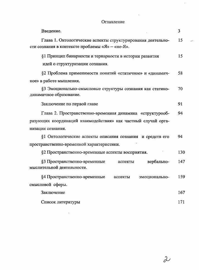 "1 Принцип бинарности и тернарности в истории развития