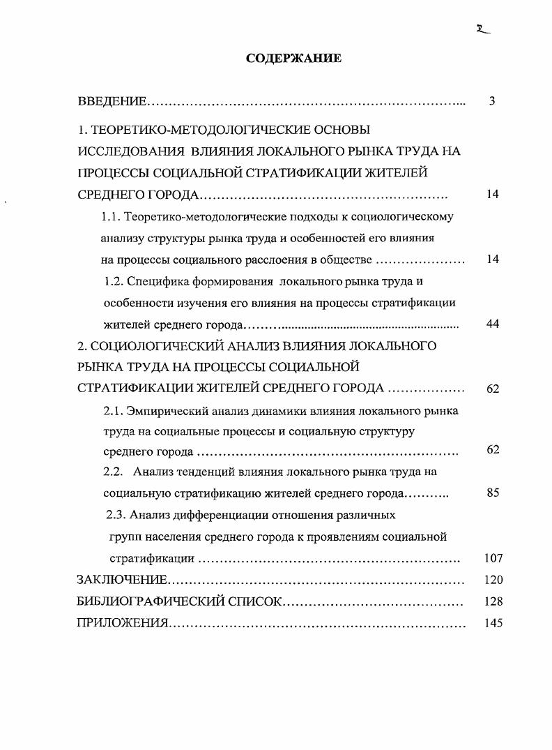 "на процессы социального расслоения в обществе 