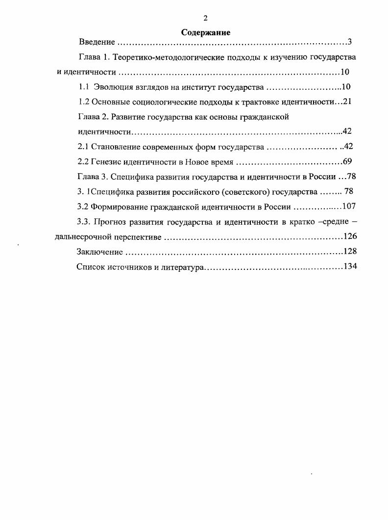 "Глава 1. Теоретикометодологические подходы к изучению государства и идентичности