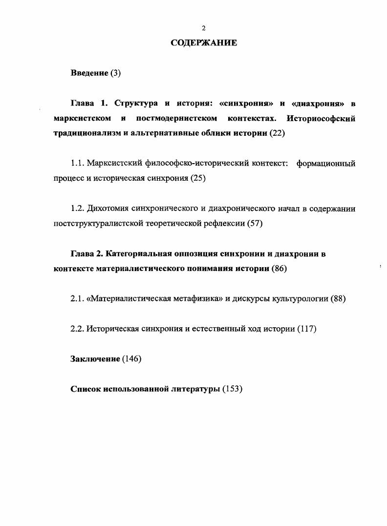 "2.1. Материалистическая метафизика и дискурсы культурологии 