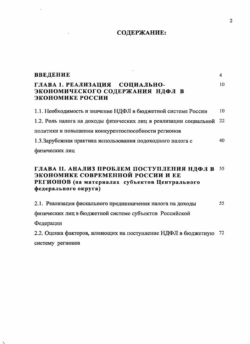 "ЭКОНОМИЧЕСКОГО СОДЕРЖАНИЯ НДФЛ В ЭКОНОМИКЕ РОССИИ
