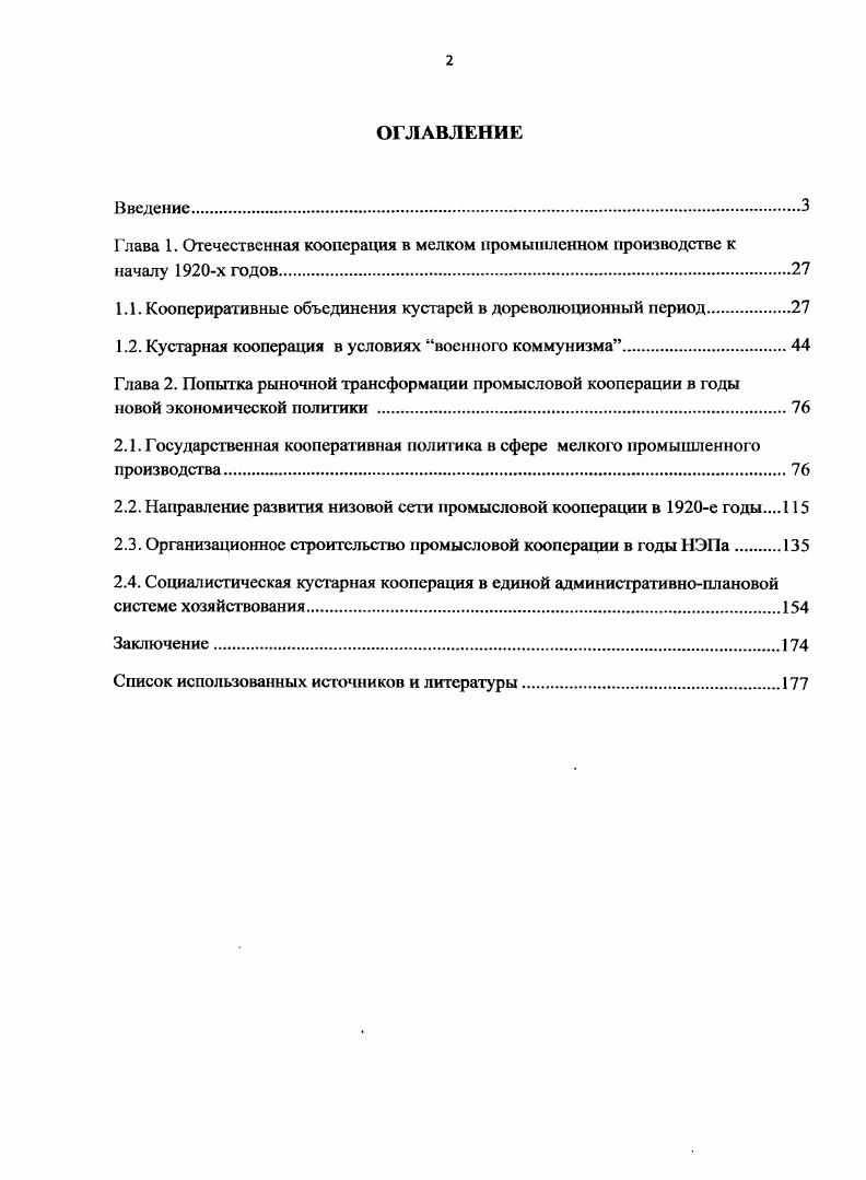 "1.1. Коопериративные объединения кустарей в дореволюционный период