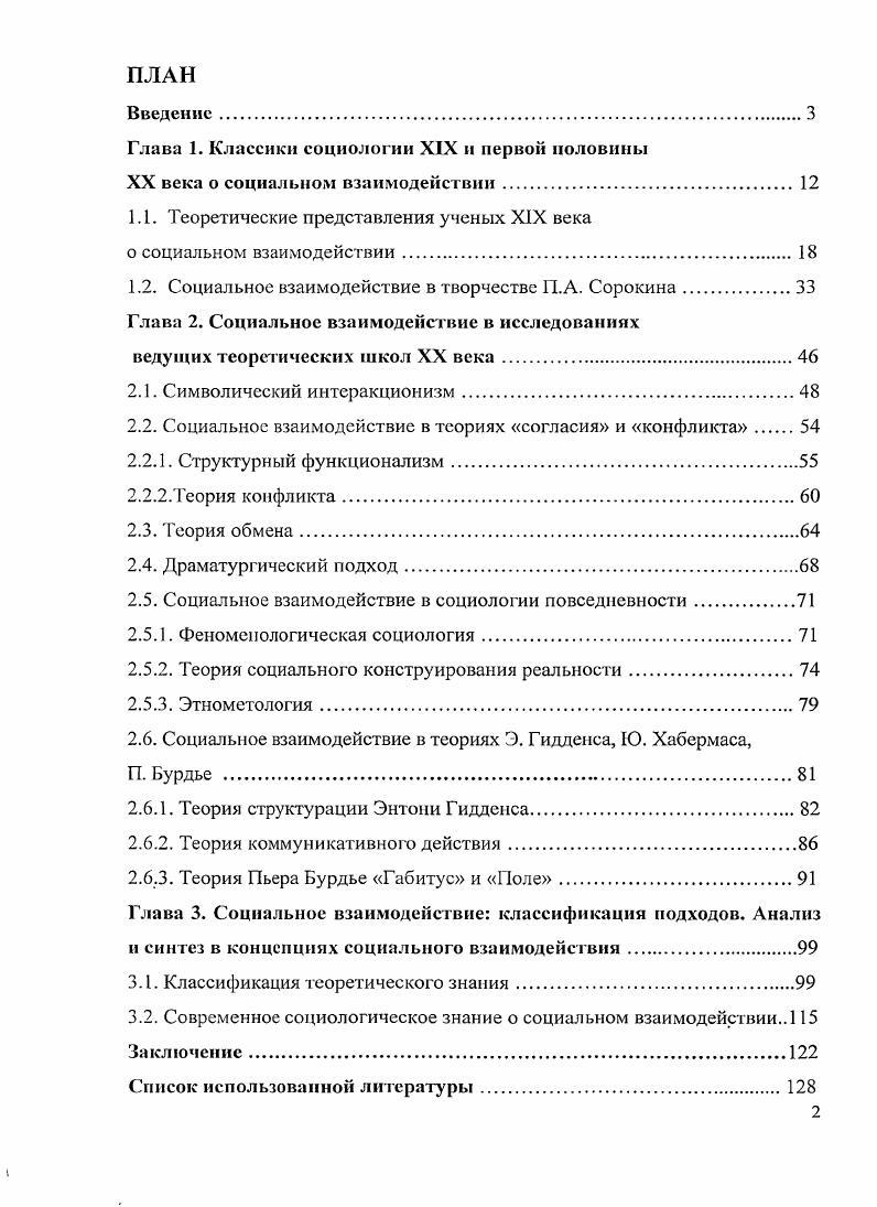 "Глава 1. Классики социологии XIX п первой половины