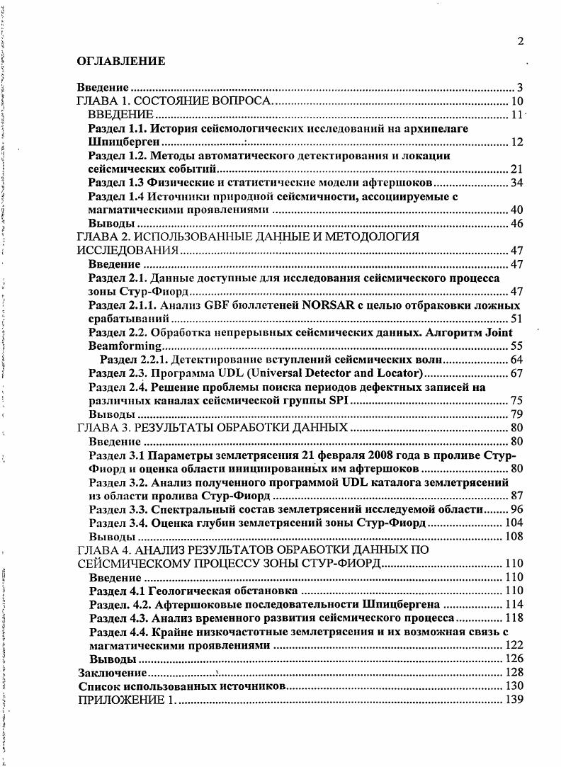 "Раздел 1.1. История сейсмологических исследований на архипелаге