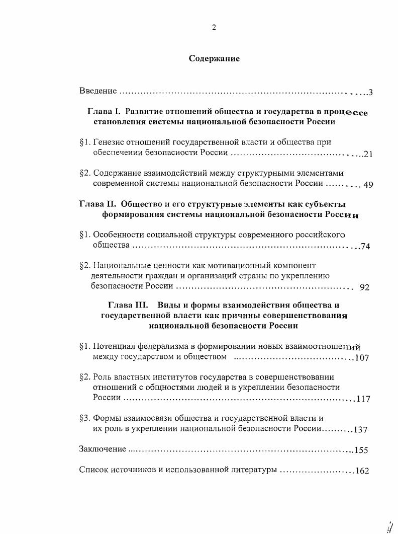 "1. Генезис отношений государственной власти и общества при