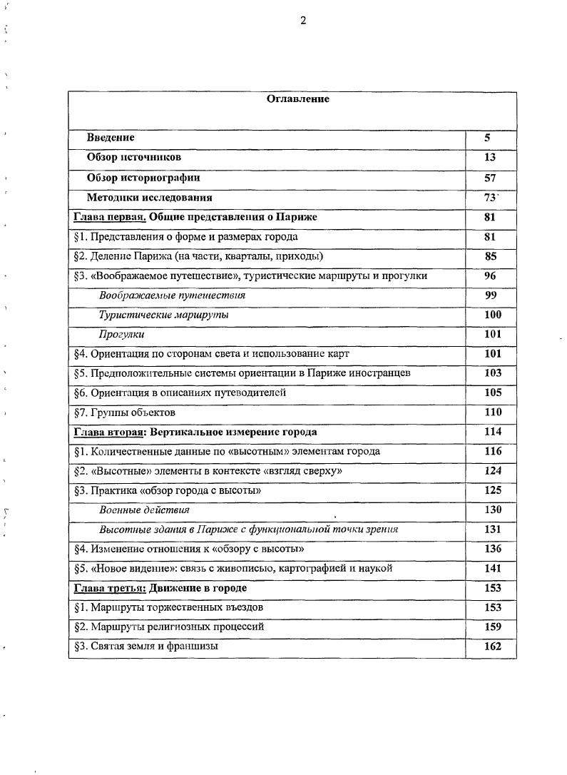 "Глава первая. Общие представления о Париже 