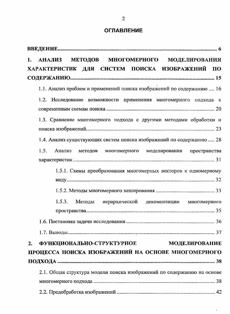 "1.1. Анализ проблем и применений поиска изображений по содержанию 