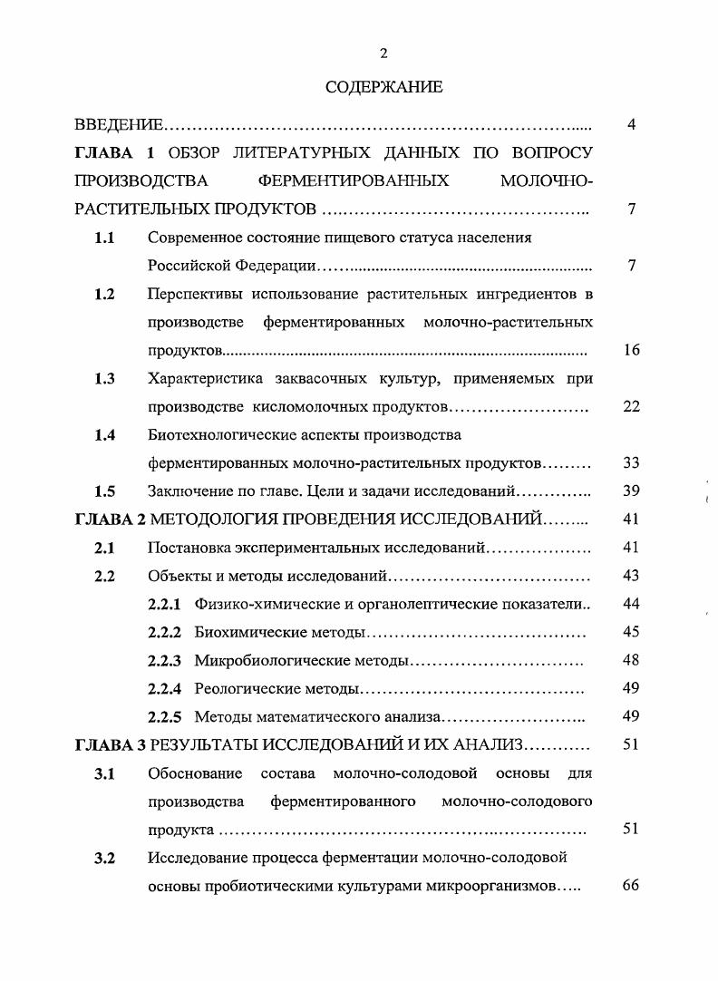 "1.1 Современное состояние пищевого статуса населения Российской Федерации